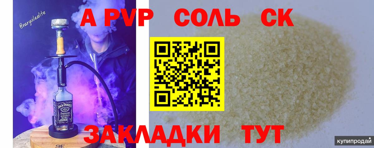 Кизляр  Alpha PVP Crystall  Вход с VPN  A-PVP мука  A-PVP кристаллы 
