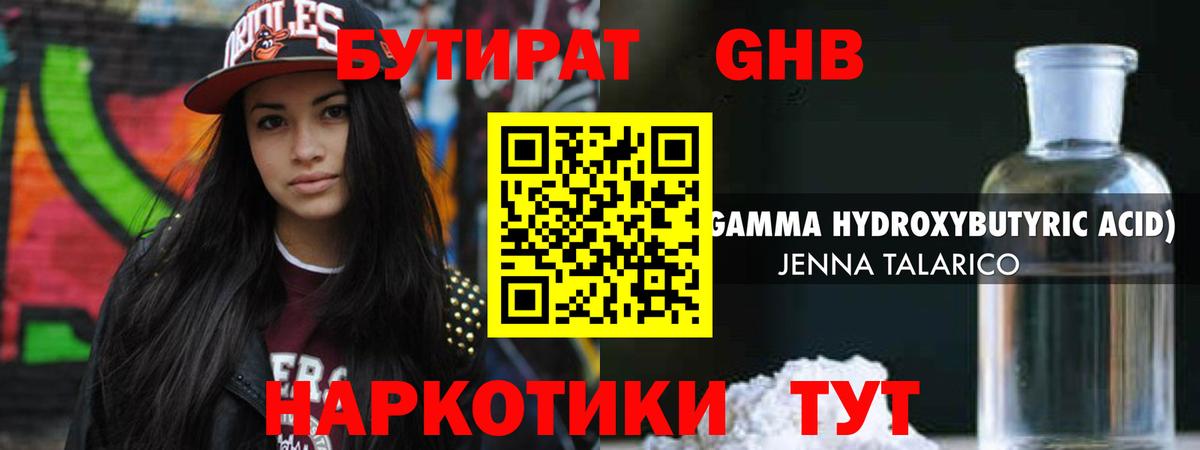 Бутират буратино Кизляр