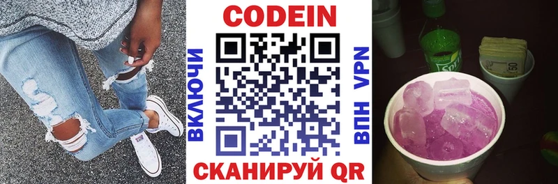 Кодеиновый сироп Lean напиток Lean (лин) Кизляр