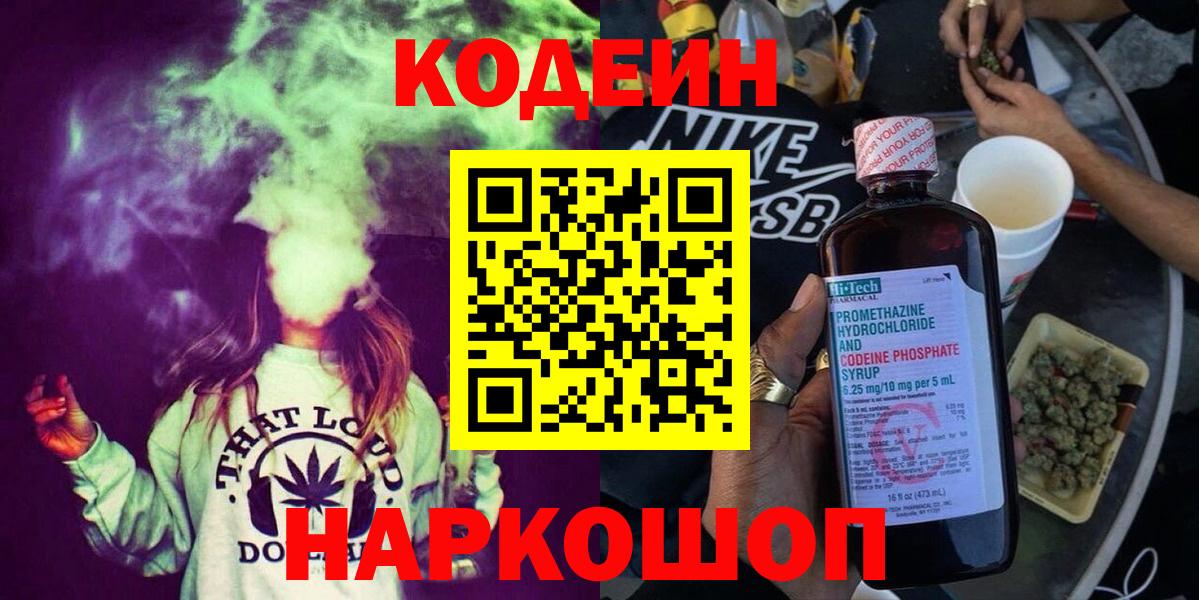 Кодеин напиток Lean (лин)  Вход с VPN  Codein Purple Drank  Кизляр 
